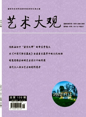 艺术大观封面 艺术大观封面